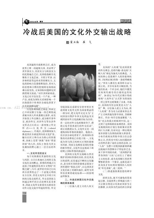 冷战后美国的文化外交输出战略