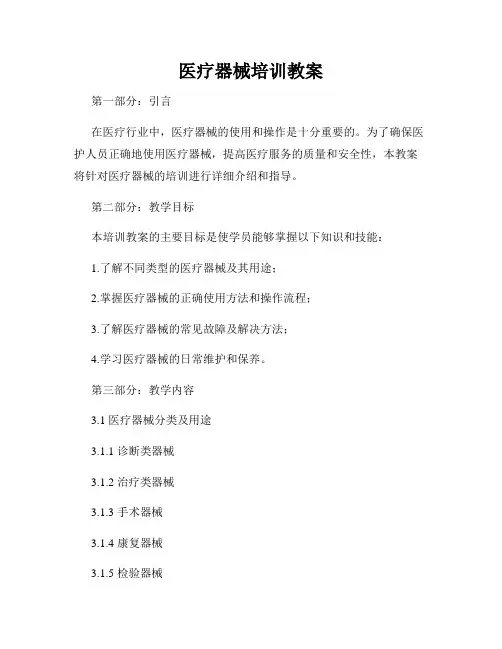 医疗器械培训教案