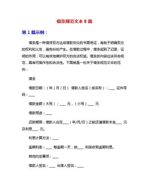 借条规范文本8篇