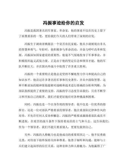冯振事迹给你的启发