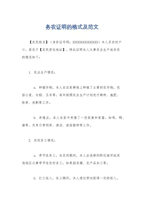 务农证明的格式及范文