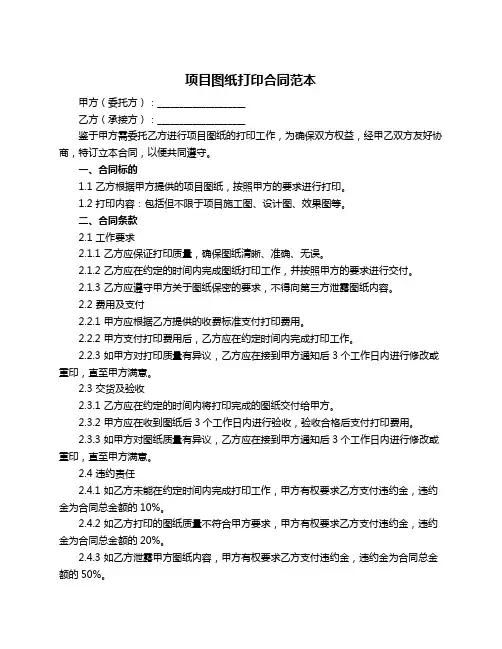 项目图纸打印合同范本