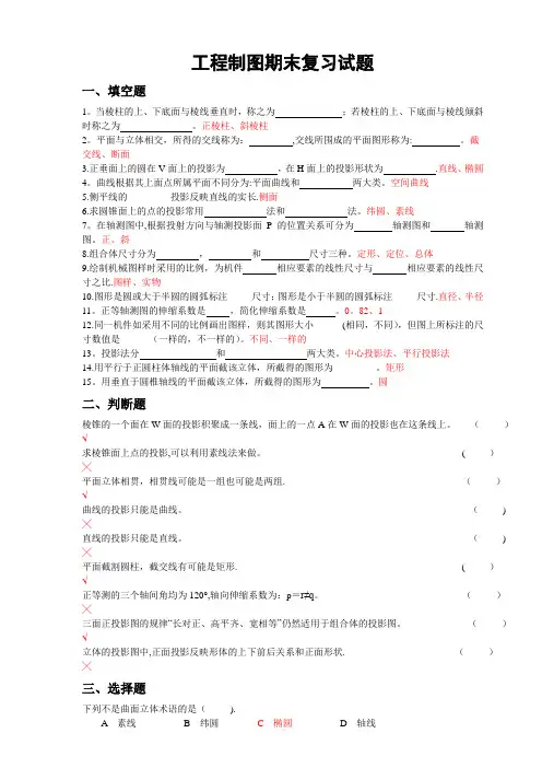 工程制图复习题(带答案)