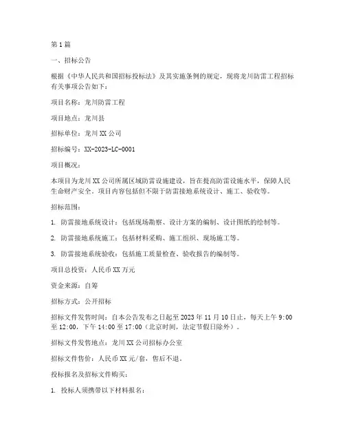 龙川防雷工程招标信息公示(3篇)