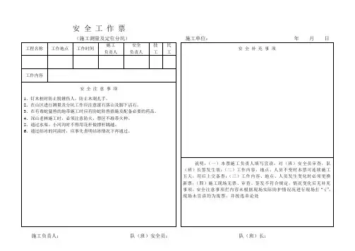 电力线路施工安全作业票范本