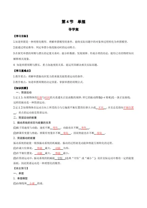 2.4  单摆(导学案)-2024-2025学年高二物理同步备课系列(人教版2019选择性必修第一册
