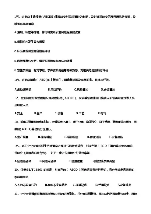 双重预防体系宣贯题库(供参考)