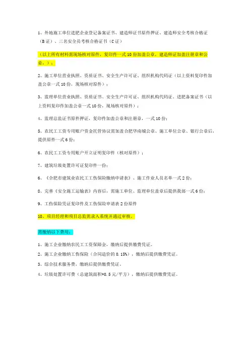 报建施工、监理单位需提供资料