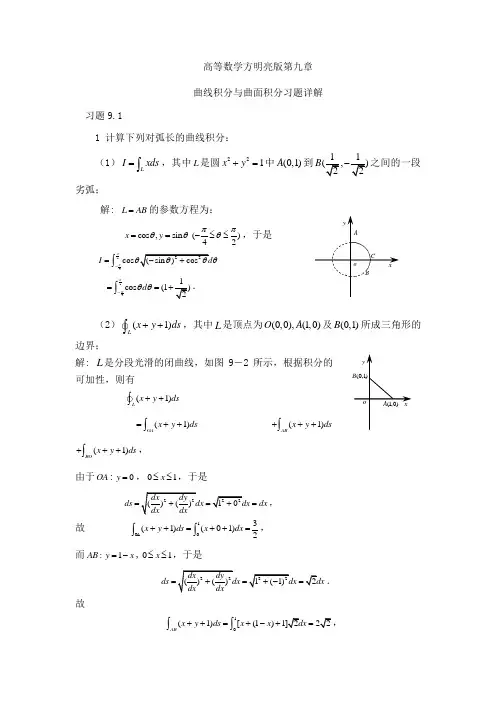 高等数学-习题答案-方明亮-第九章