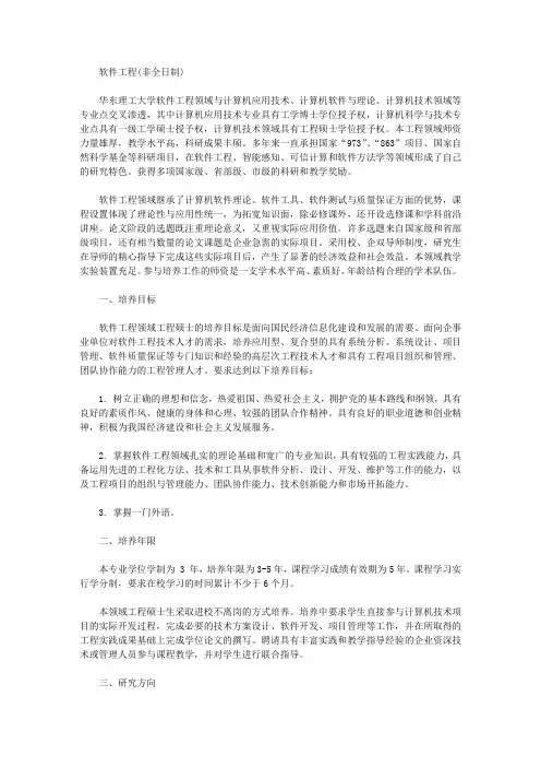 华东理工大学信息科学与工程学院软件工程专业简介(非全日制)