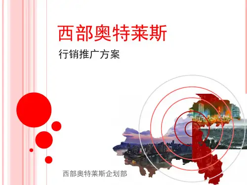 重庆 西部奥特莱斯行销推广方案