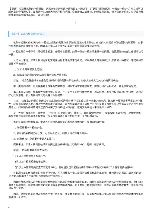 加拿大移民体检小常识