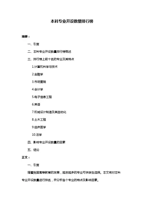 本科专业开设数量排行榜