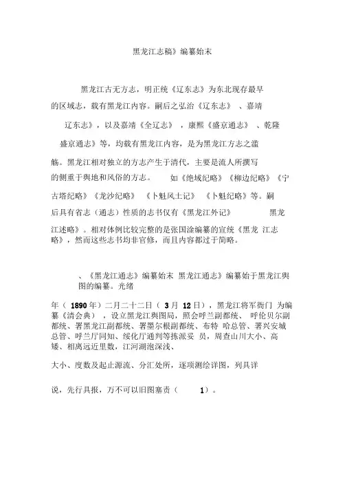 《黑龙江志稿》编纂始末