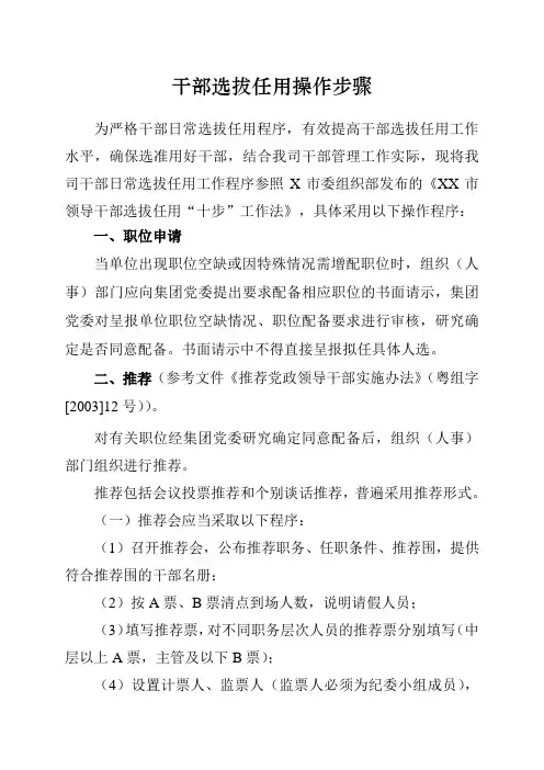 民主推荐应当采取以下程序文件