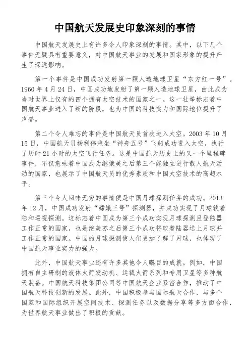 中国航天发展史印象深刻的事情