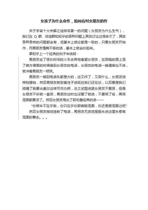 女孩子为什么会作，如何应对女朋友的作