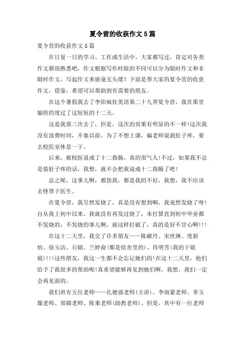 夏令营的收获作文5篇