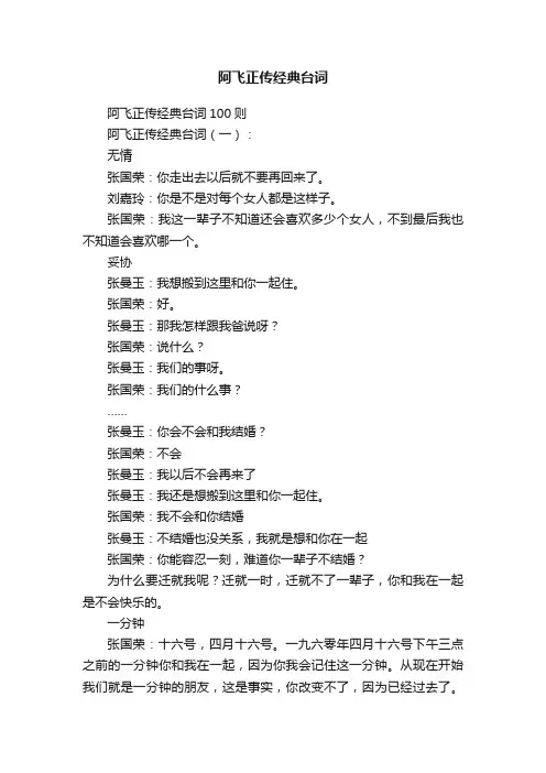 阿飞正传经典台词