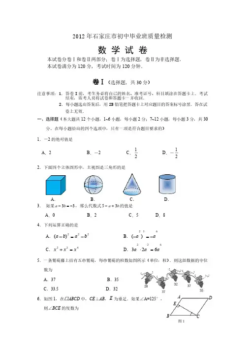 石家庄市2012年中考数学质检试题及答案