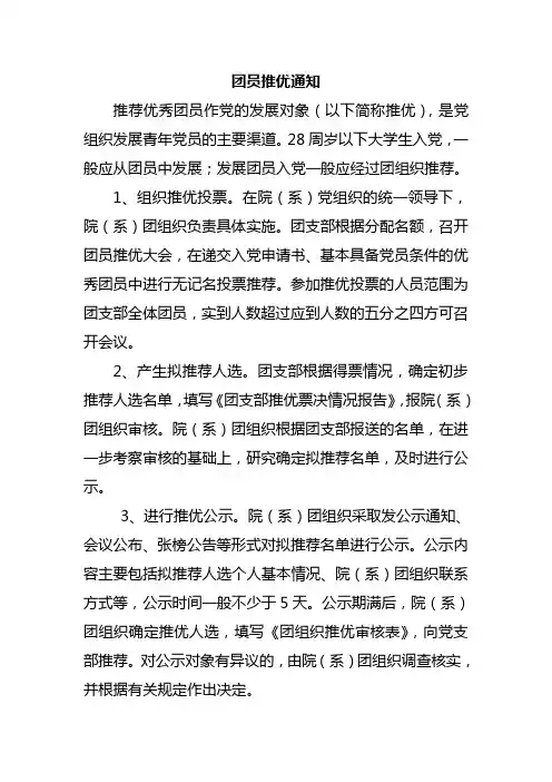 团员推优通知