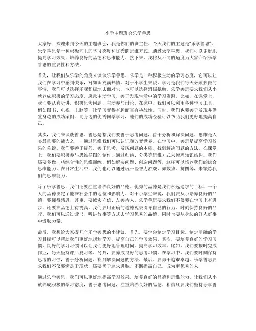 小学主题班会乐学善思