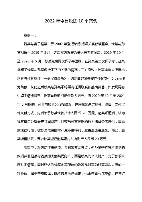 2022年今日说法10个案例