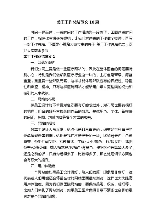 美工工作总结范文10篇