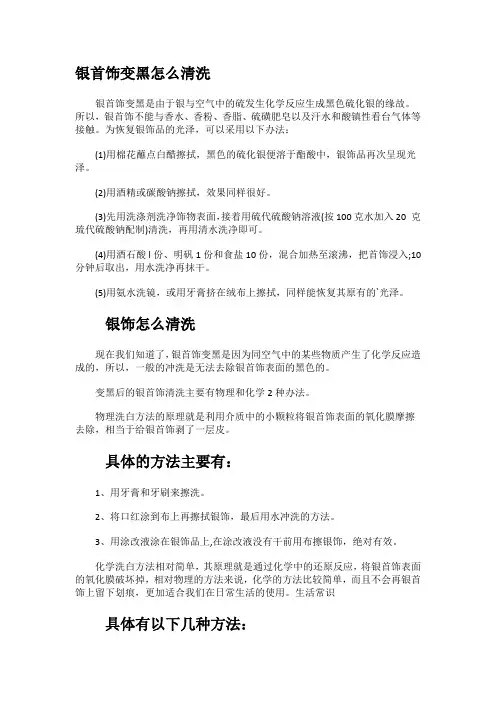 银首饰变黑怎么清洗