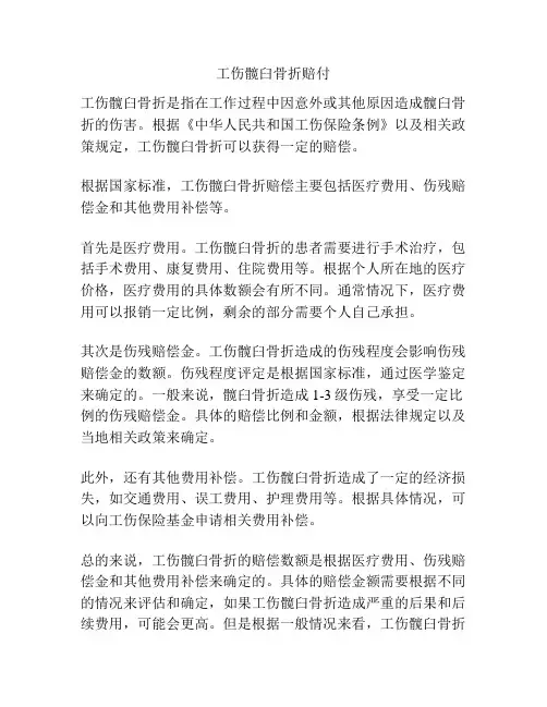 工伤髋臼骨折赔付