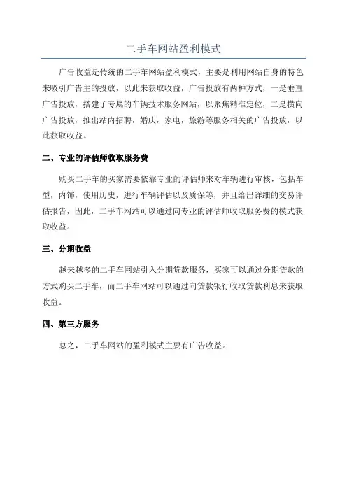 二手车网站盈利模式