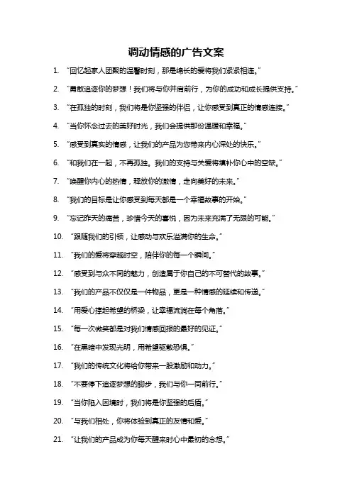 调动情感的广告文案