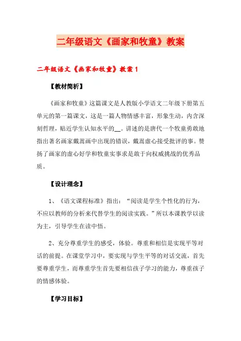 二年级语文《画家和牧童》教案
