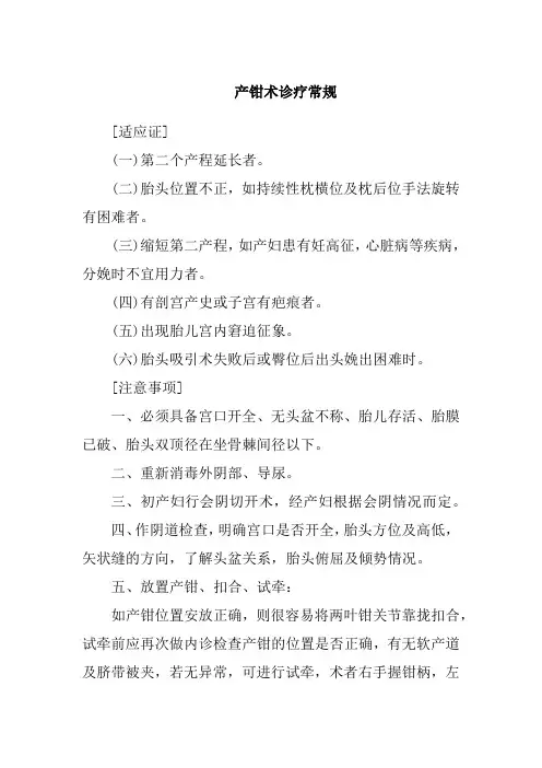 产钳术诊疗常规