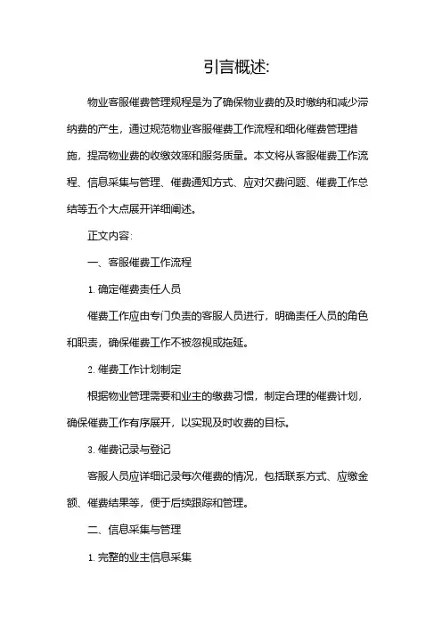 物业客服催费管理规程