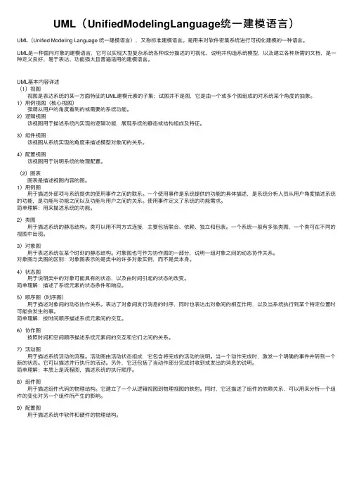 UML（UnifiedModelingLanguage统一建模语言）
