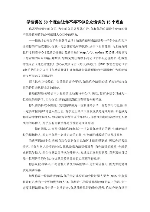 最新-学演讲的50个理由 让你不得不学公众演讲的15个理由 精品