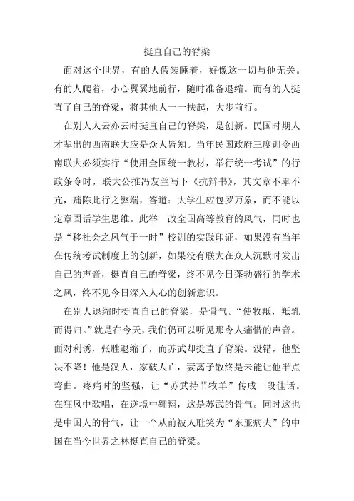 挺直自己的脊梁