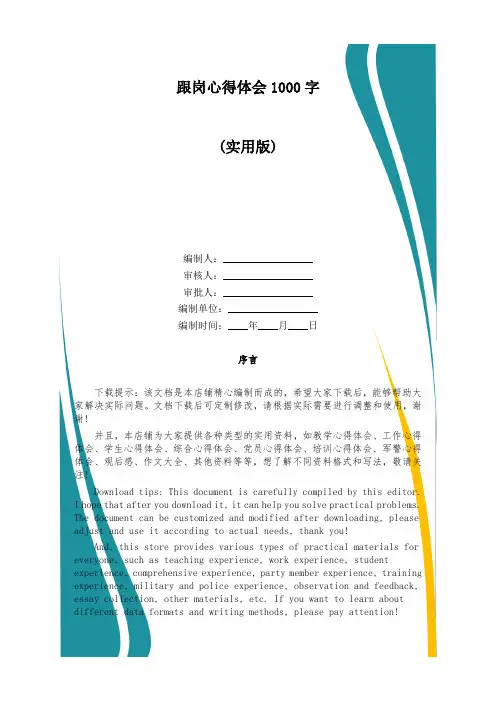 跟岗心得体会1000字