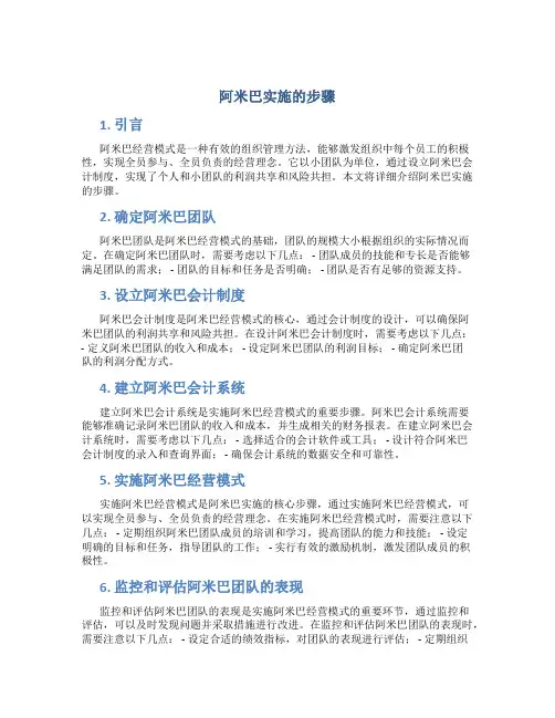阿米巴实施的步骤