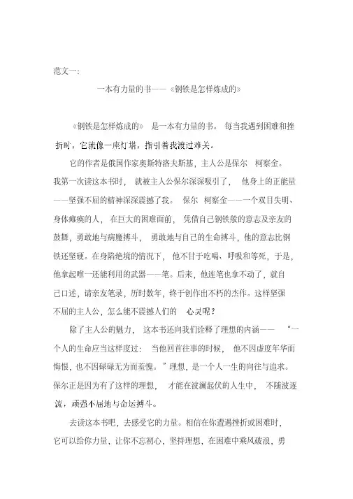 部编人教版五年级语文上册第八单元《习作;推荐一本书》范文