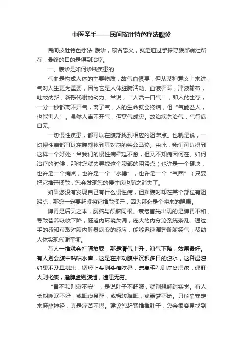 中医圣手——民间按肚特色疗法腹诊