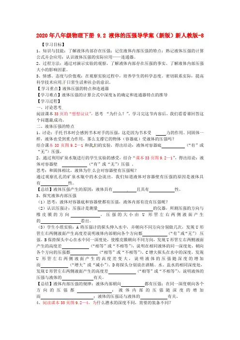 2020年八年级物理下册 9.2 液体的压强导学案(新版)新人教版-8.doc