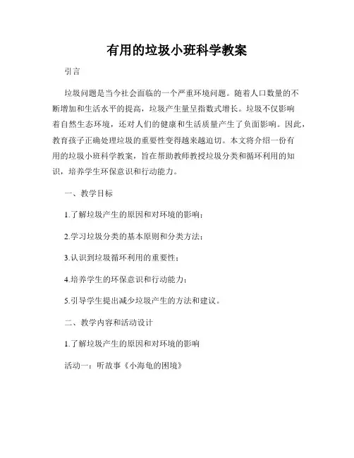 有用的垃圾小班科学教案