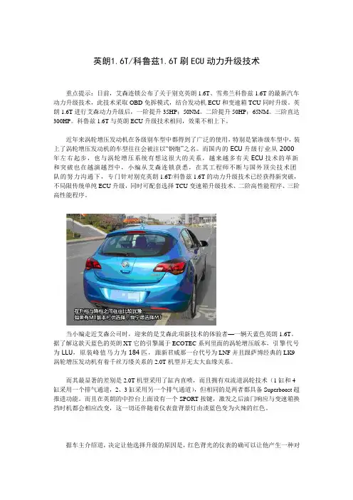 汽车刷ECU动力升级技术