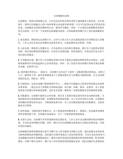 自助餐服务流程