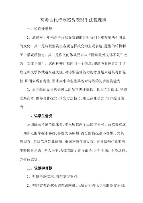 高考古代诗歌鉴赏表现手法说课稿