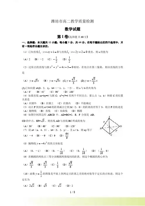 昌邑一中03-04年上学期高二数学期末考试