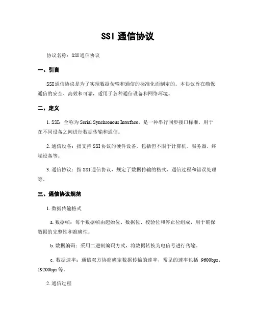SSI通信协议