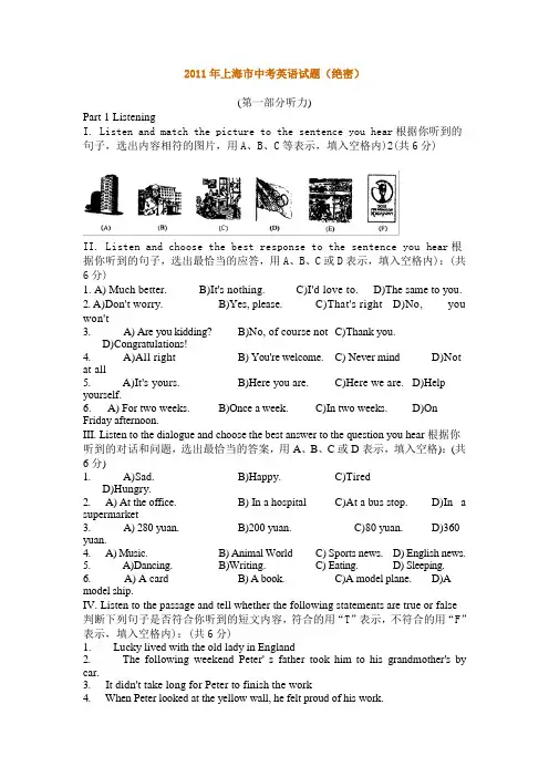 2011年上海市中考英语试题及答案